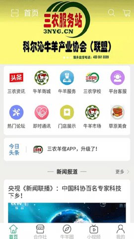 三农羊倌App云课堂 1.7 安卓版