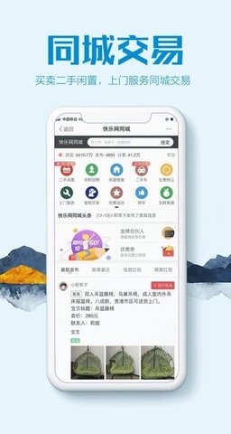 贵港快乐网App 6.1.1 安卓版