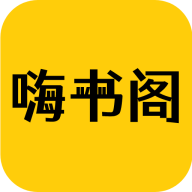 嗨书阁App 2.22 安卓版