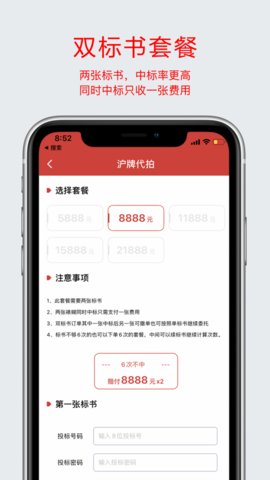 上海沪牌代拍App 1.11.0 安卓版