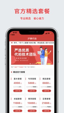 上海沪牌代拍App 1.11.0 安卓版