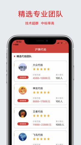 上海沪牌代拍App 1.11.0 安卓版