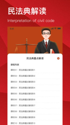 民法典解读App 2.1.1 安卓版