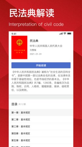 民法典解读App 2.1.1 安卓版