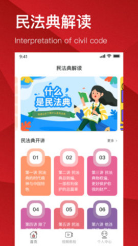 民法典解读App 2.1.1 安卓版