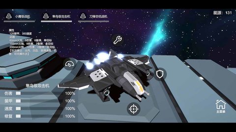 星空登陆行星手游 0.1.6 安卓版