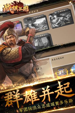 战棋三国官方手游 8.5.00 官方版