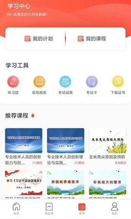 专技天下app 4.09.33 安卓版