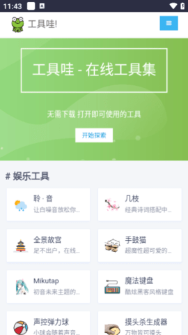 听风工具箱App 1.4 安卓版