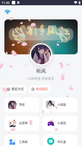 听风工具箱App 1.4 安卓版