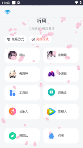 听风工具箱App 1.4 安卓版