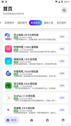 浅念软件库App 2.8.0 安卓版