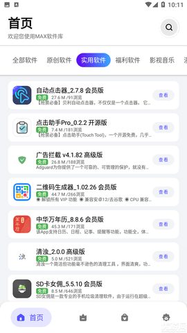 浅念软件库App 2.8.0 安卓版