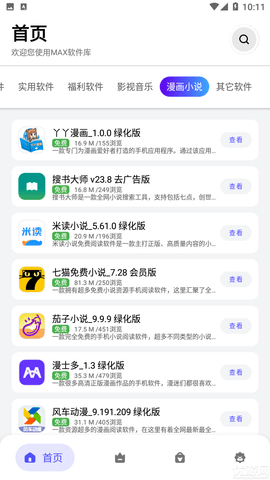 浅念软件库App 2.8.0 安卓版