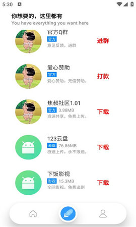 焦叔社区App 1.01 安卓版