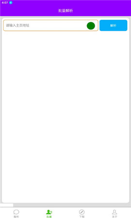 柠檬解析App 1.1.6 安卓版