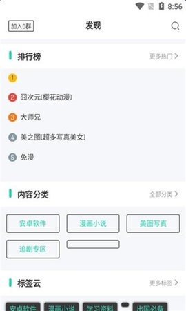 山海软件库App下载 2.2.0 免费版