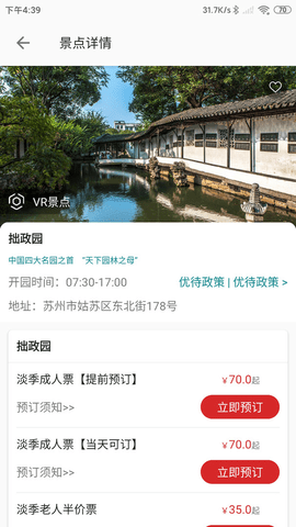 君到苏州文化旅游 1.1.70 安卓版