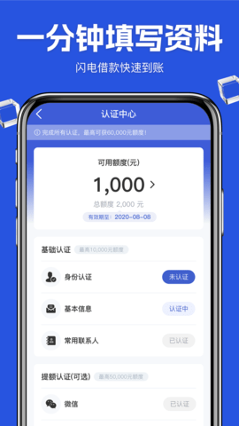 通通分期借款app 1.2 安卓版