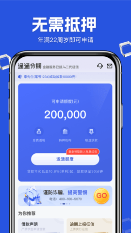 通通分期借款app 1.2 安卓版