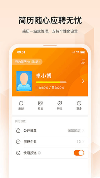 卓博人才网app 7.9.575 安卓版