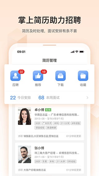 卓博人才网app 7.9.575 安卓版