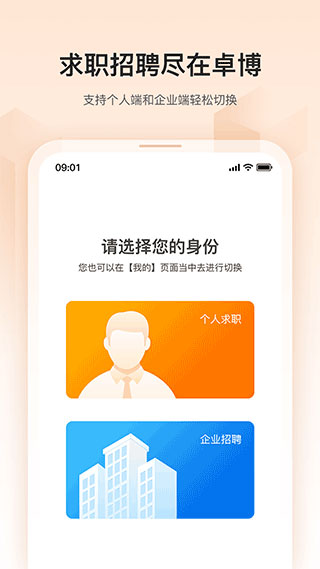 卓博人才网app 7.9.575 安卓版