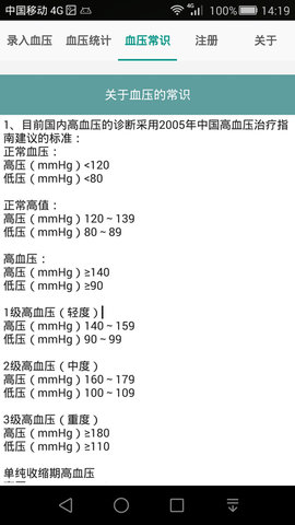 高血压记录本下载 8.6 安卓版