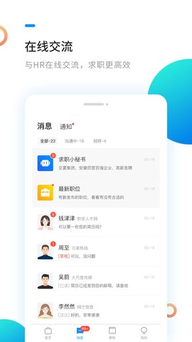 新安人才网app 4.2.0 安卓版