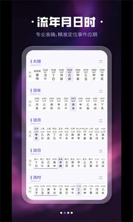 吉真紫微斗数App 1.0.0 安卓版