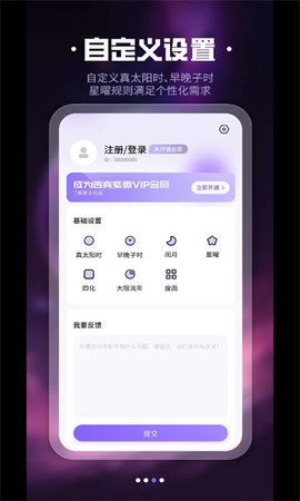 吉真紫微斗数App 1.0.0 安卓版