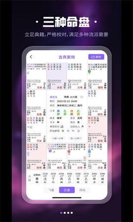 吉真紫微斗数App 1.0.0 安卓版