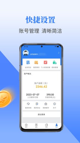 二连浩特公积金App 1.0.0 安卓版