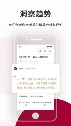 联合早报即时新闻App 4.1.2 安卓版