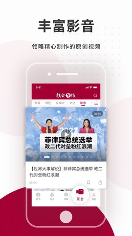 联合早报即时新闻App 4.1.2 安卓版