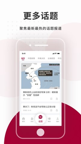 联合早报即时新闻App 4.1.2 安卓版