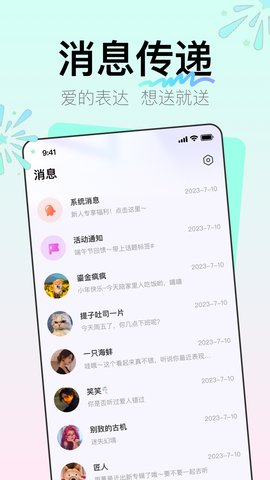 听咩交友 1.0.0 安卓版