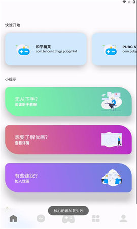 优化画质助手App 1.0.0 安卓版