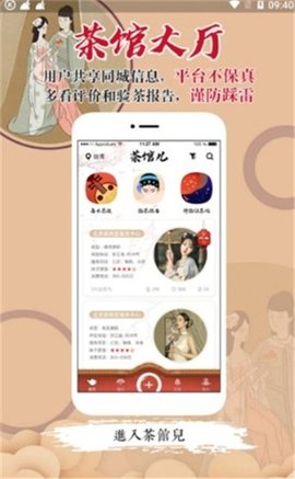 茶馆儿轻量版ios 3.1.5 安卓版