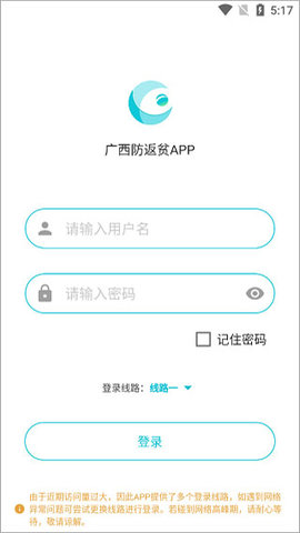 广西防返贫app 2.7.11 安卓版