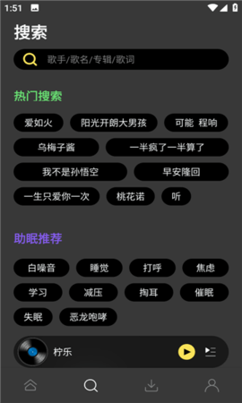 柠乐音乐无广告版 1.2.7 安卓版