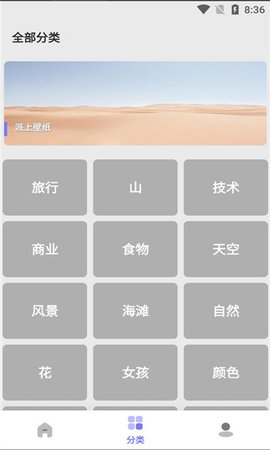 派上壁纸App 10 安卓版