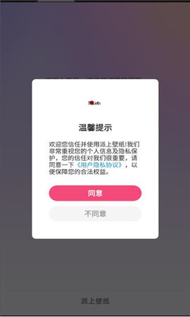 派上壁纸App 10 安卓版