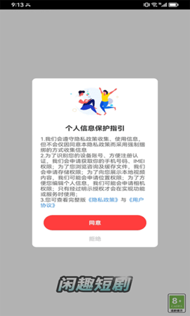 闲趣短剧app下载安卓版 1.0.0