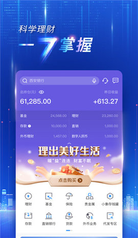 西安银行App 7.5.8 安卓版