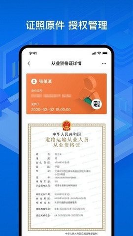 运证通app 2.7.1 安卓版