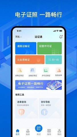 运证通app 2.7.1 安卓版