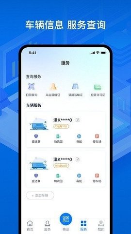 运证通app 2.7.1 安卓版