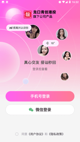 珍缘极速版app 1.0.1 安卓版