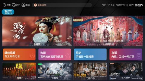 鱼视界电视版 2.9.1 安卓版